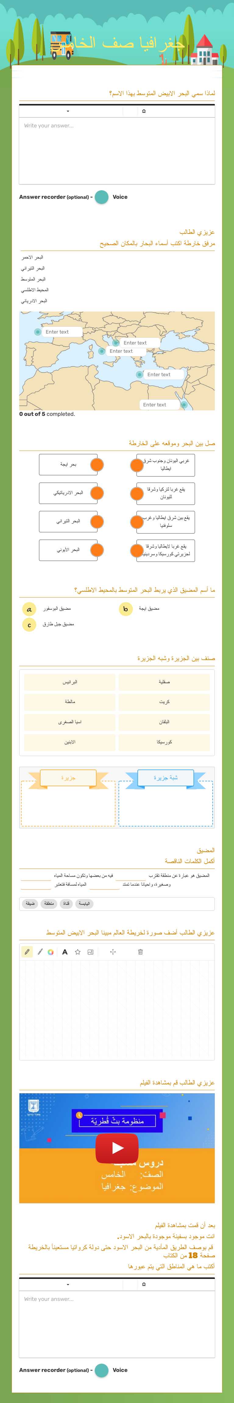 جغرافيا صف الخامس Grade 5 worksheet preview