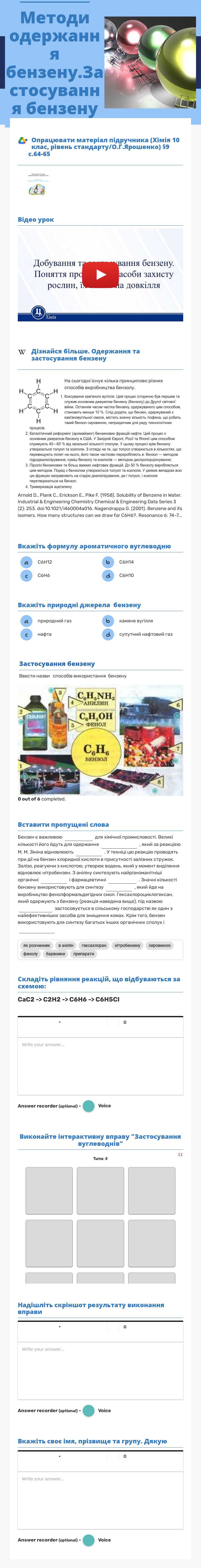 Методи одержання бензену.Застосування бензену worksheet preview image