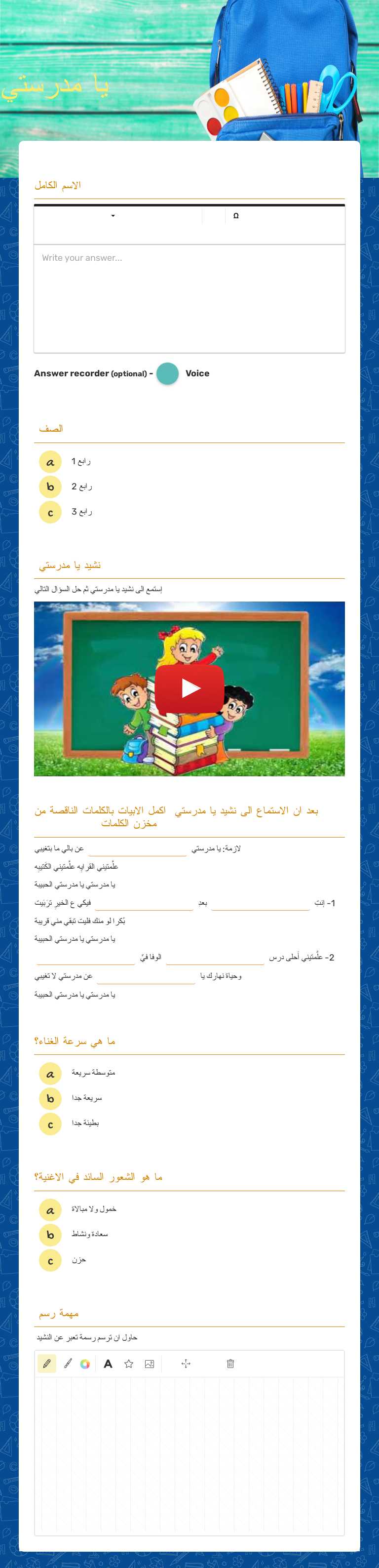 يا مدرستي worksheet preview image