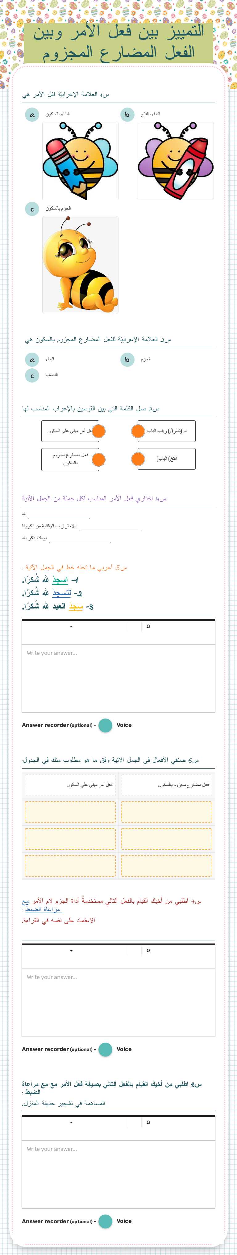 التمييز بين فعل الأمر وبين الفعل المضارع المجزوم Grade 5 worksheet preview