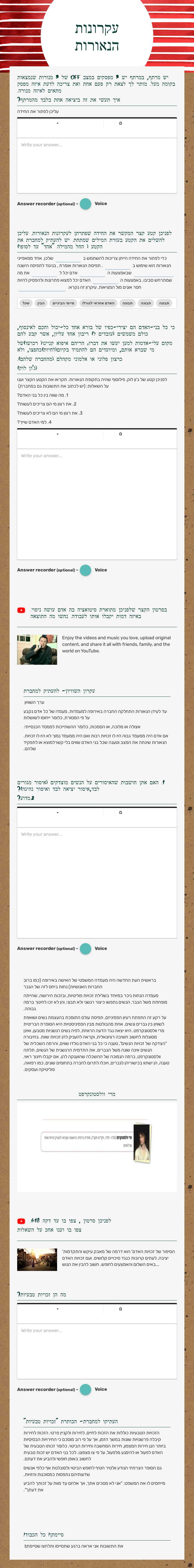 עקרונות הנאורות Grade 10 worksheet preview