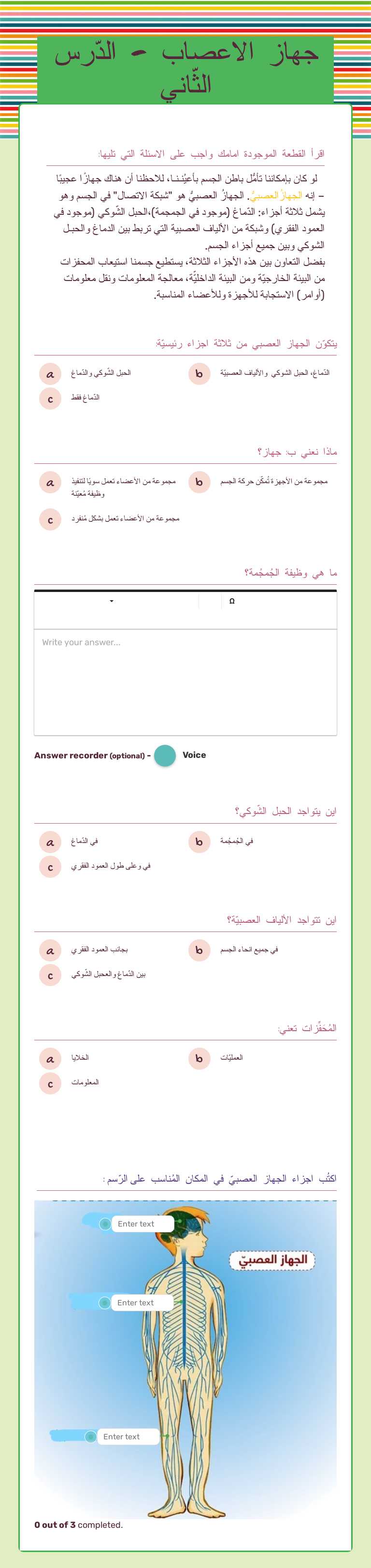 جهاز الاعصاب - الدّرس الثّاني worksheet preview image