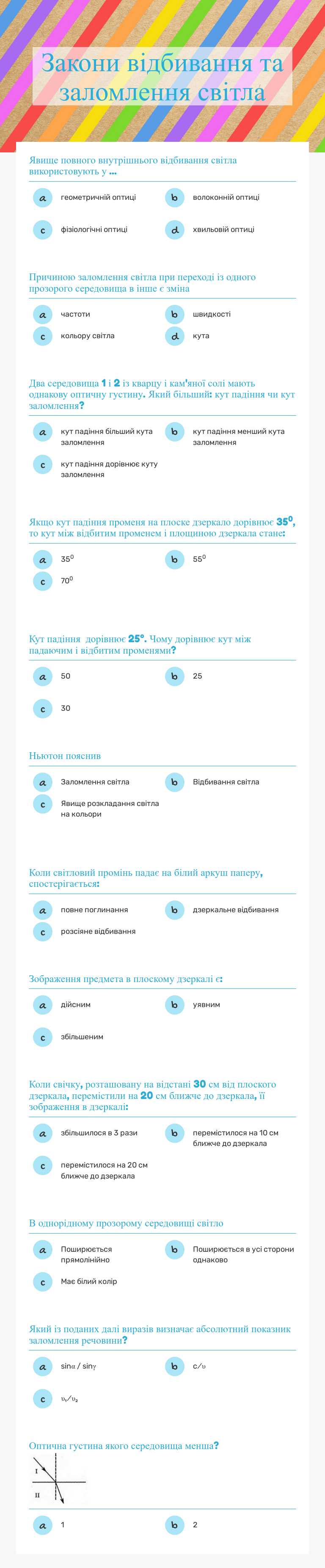 Закони відбивання та заломлення світла worksheet preview image