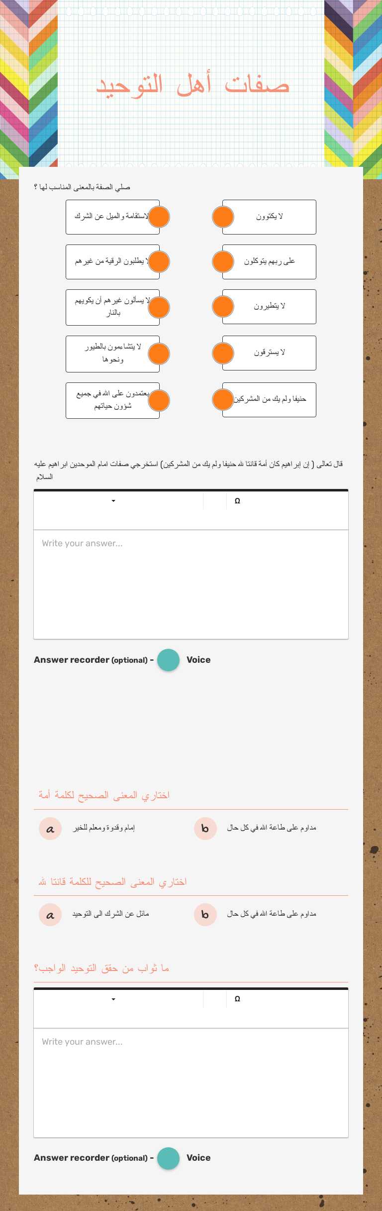 صفات أهل التوحيد worksheet preview image