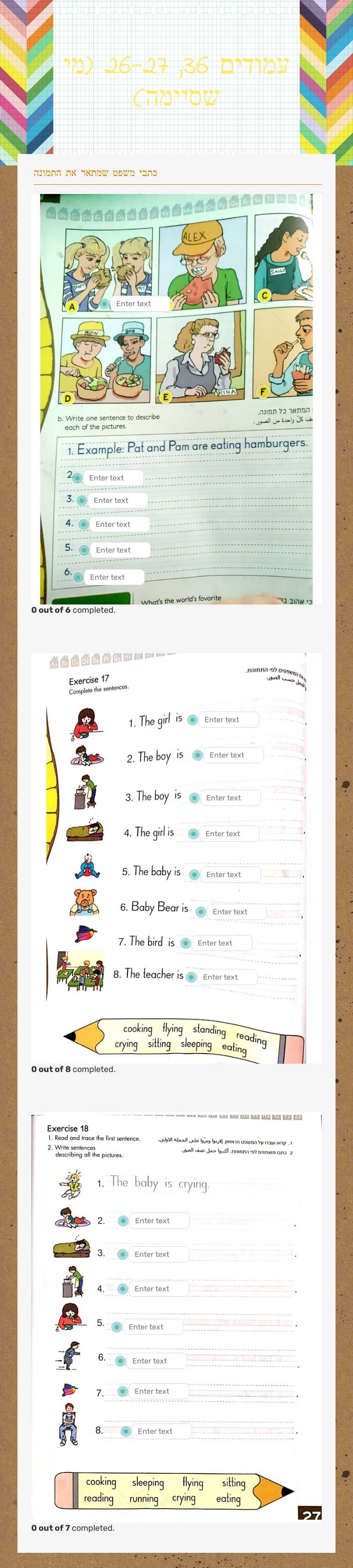 עמודים 36, 26-27 (מי שסיימה) worksheet preview image