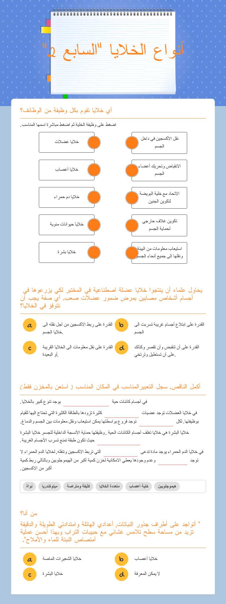 أنواع الخلايا "السابع 2" worksheet preview image