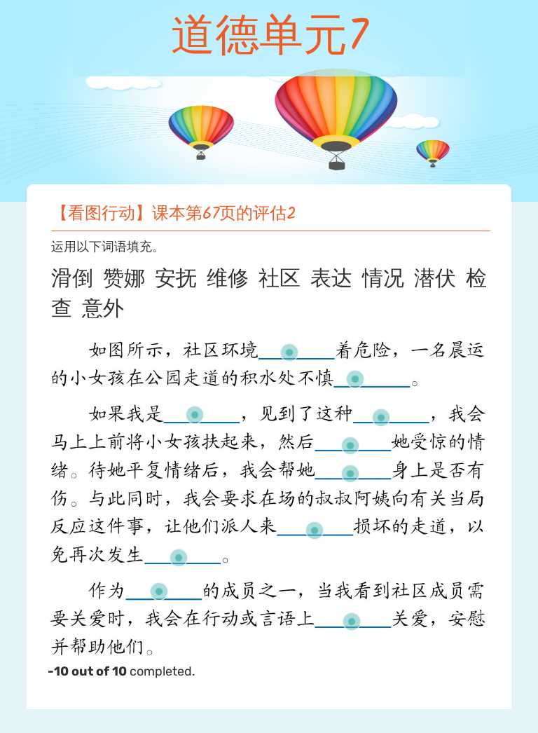 道德单元7 worksheet preview image