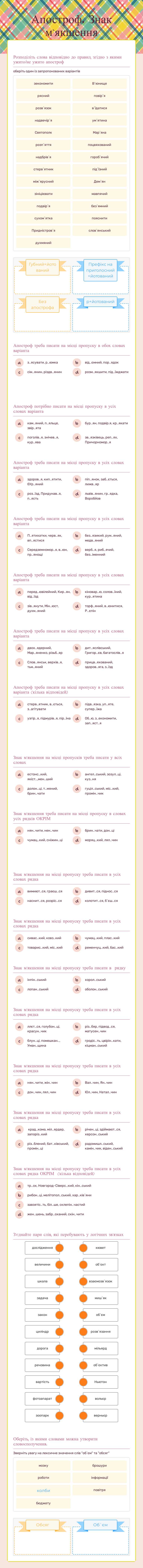 Апостроф. Знак м`якшення worksheet preview image