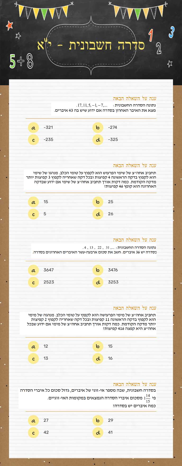 סדרה חשבונית - י"א Grade 11 worksheet preview