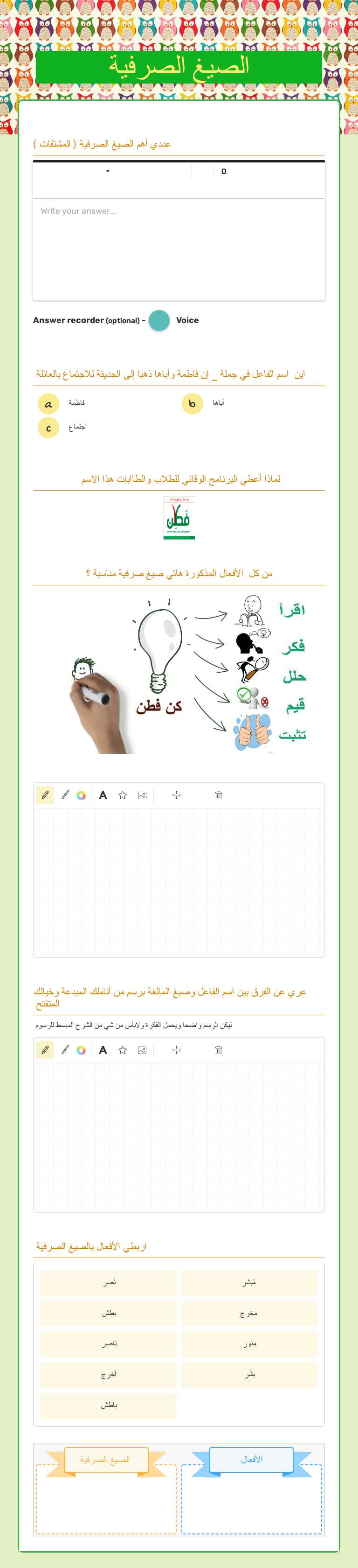 الصيغ الصرفية worksheet preview image