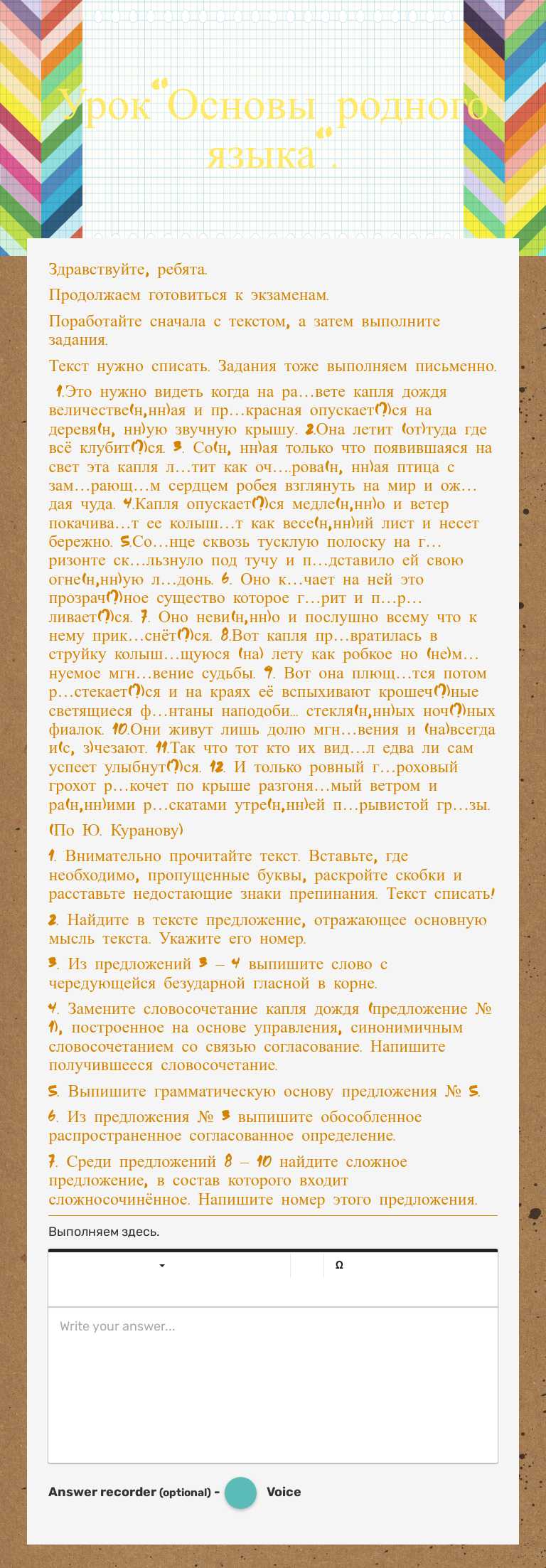 Урок"Основы родного языка". worksheet preview image