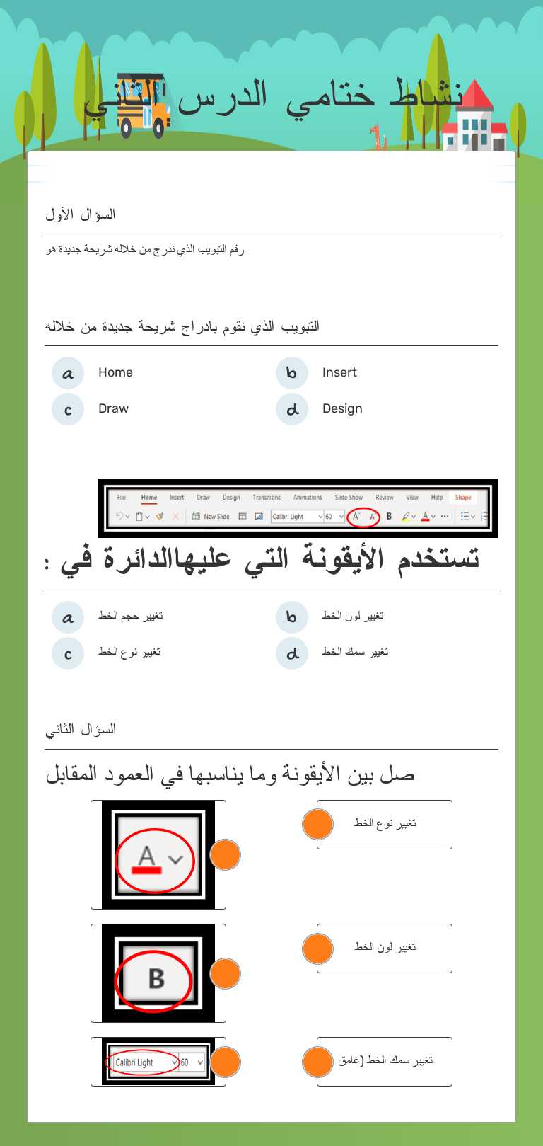 نشاط ختامي الدرس الثاني worksheet preview image
