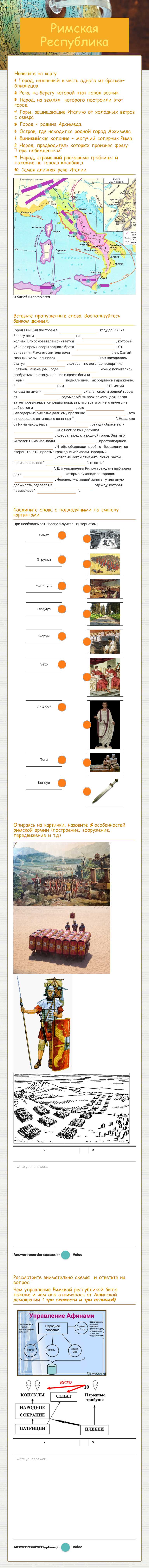 Римская Республика Grade 6 worksheet preview