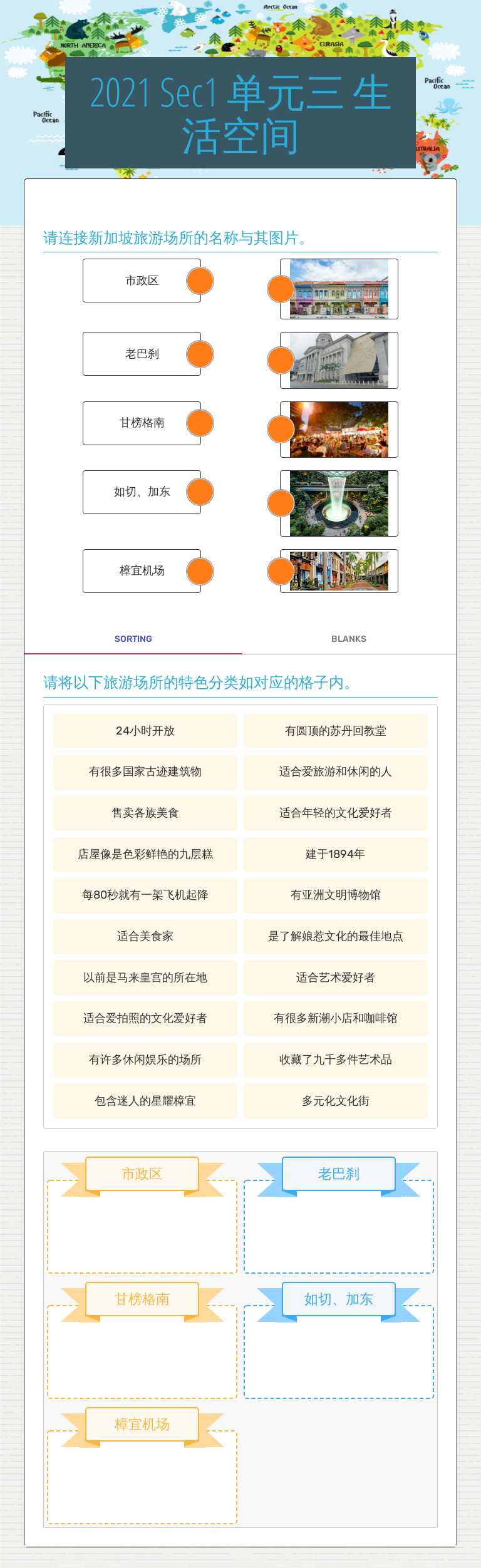 2021 Sec1       单元三 生活空间 worksheet preview image