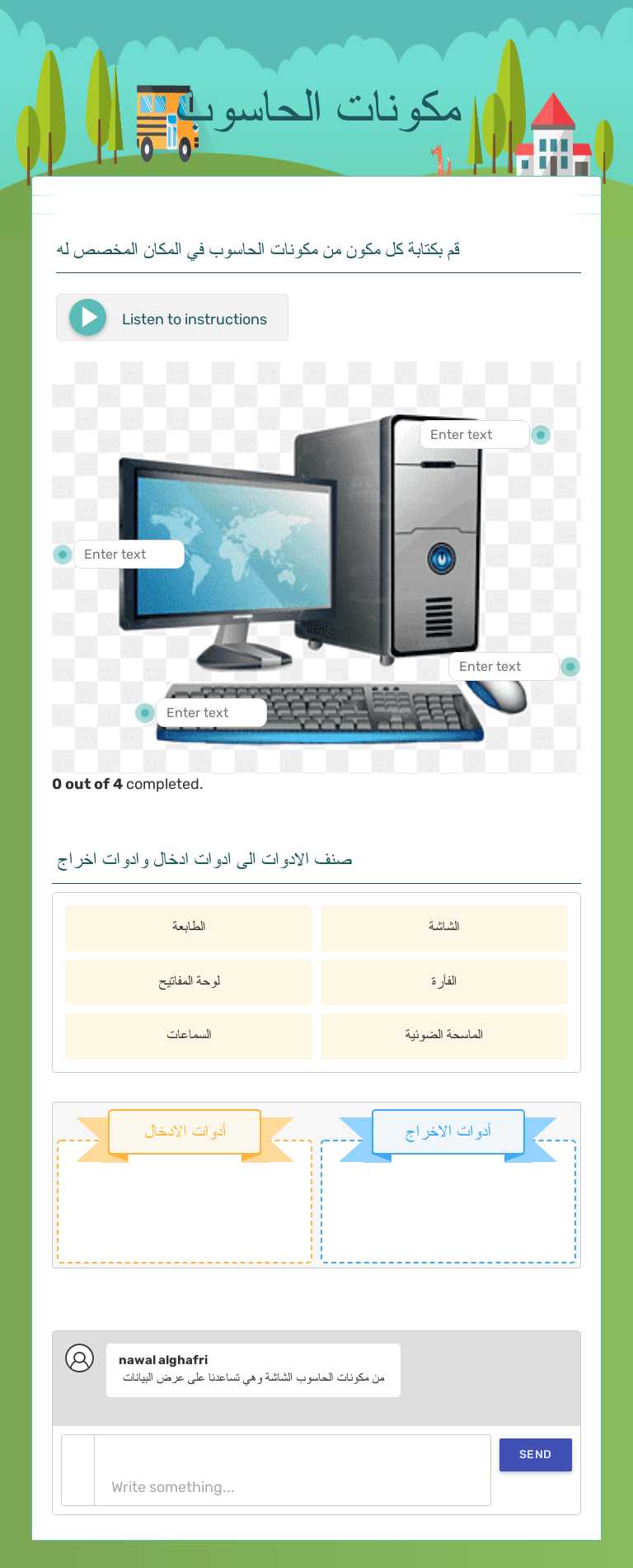 مكونات الحاسوب Grade 3 worksheet preview