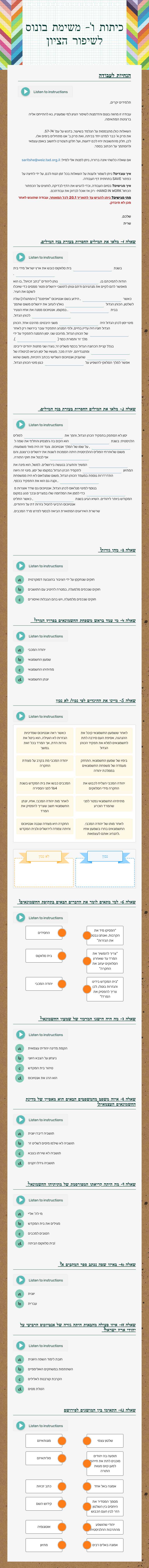 כיתות ו'-

משימת בונוס לשיפור הציון worksheet preview image