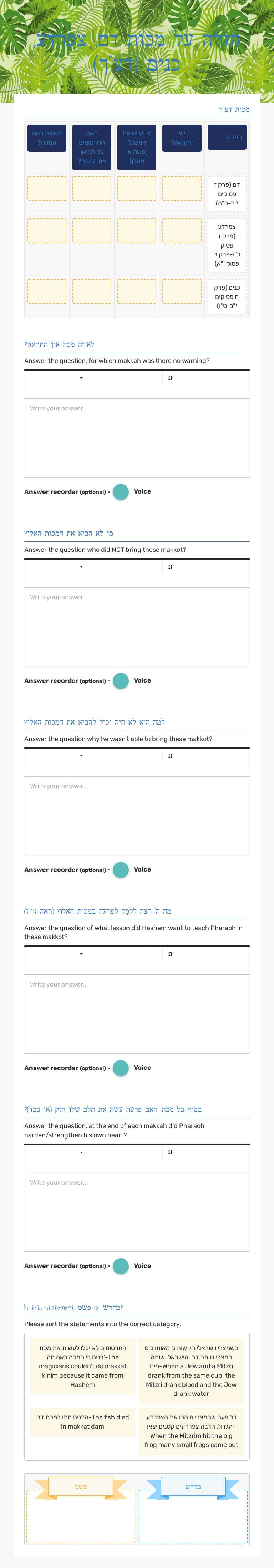 חזרה על מכות דם, צפרדע, כנים (דצ"ך) worksheet preview image