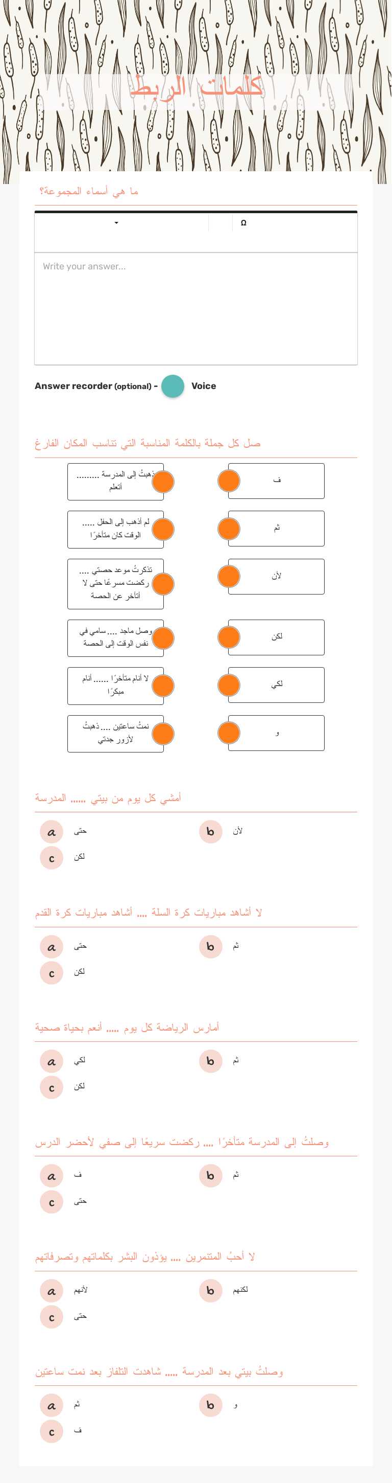 كلمات الربط Grade 6 worksheet preview