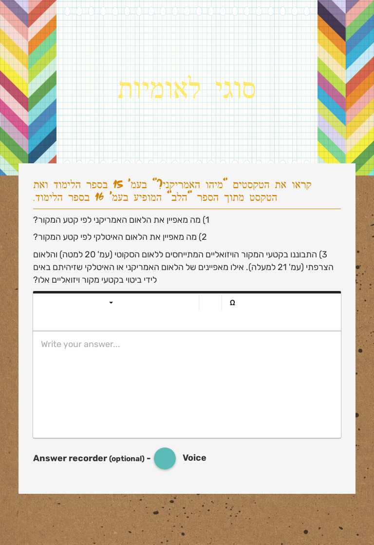 סוגי לאומיות worksheet preview image