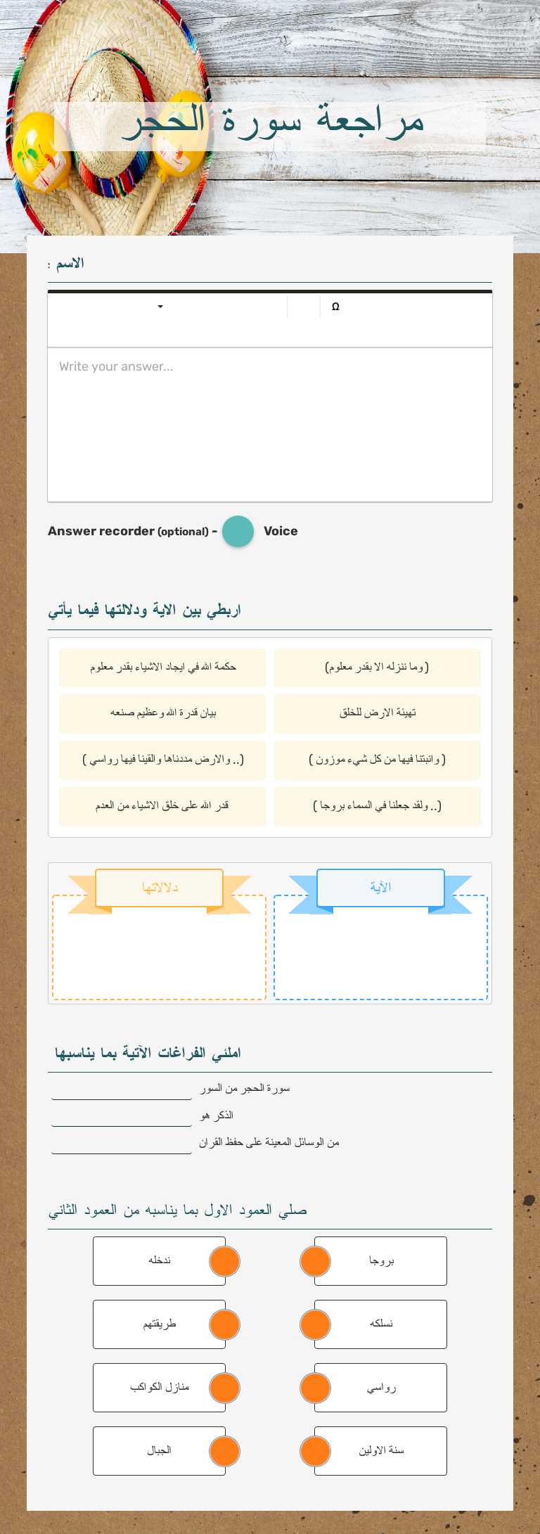 مراجعة سورة الحجر Other worksheet preview