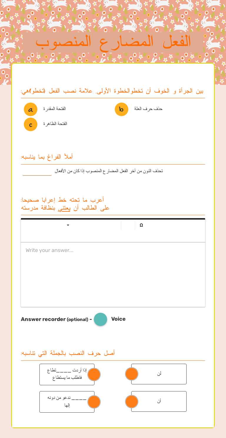 الفعل المضارع المنصوب Grade 8 worksheet preview