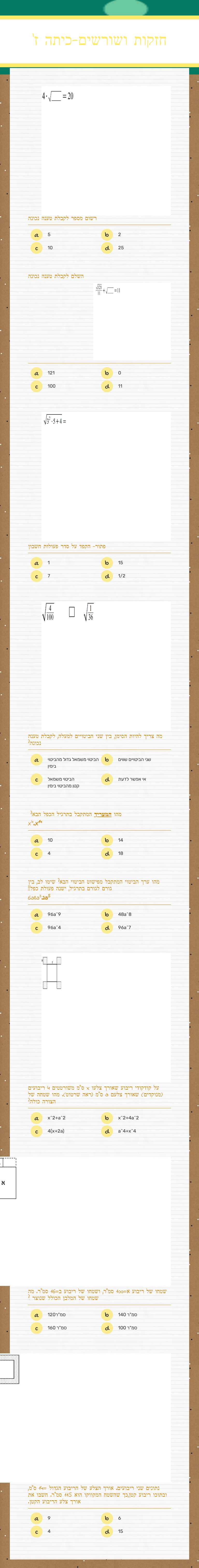 חזקות ושורשים-כיתה ז' worksheet preview image