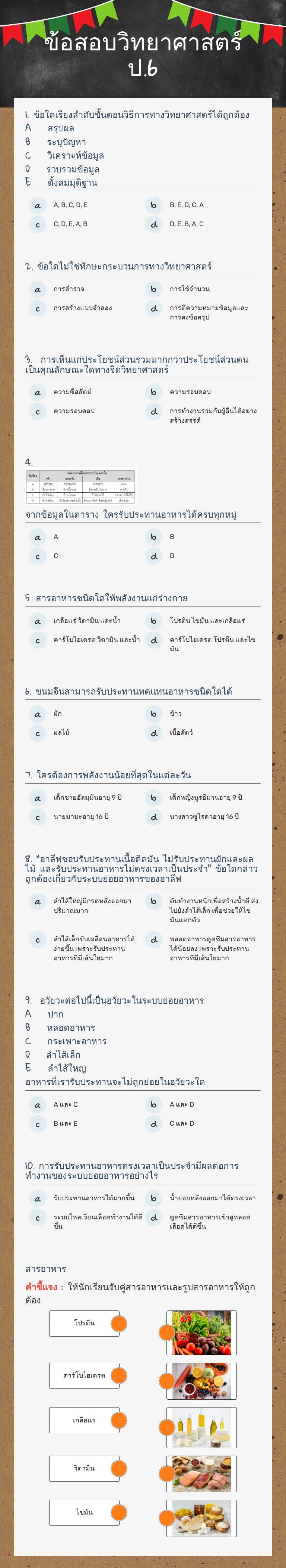 ข้อสอบวิทยาศาสตร์ ป.6 worksheet preview