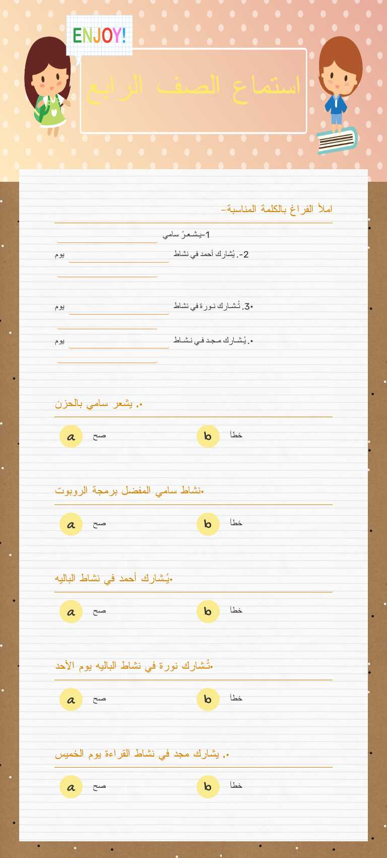 استماع الصف الرابع Grade 4 worksheet preview