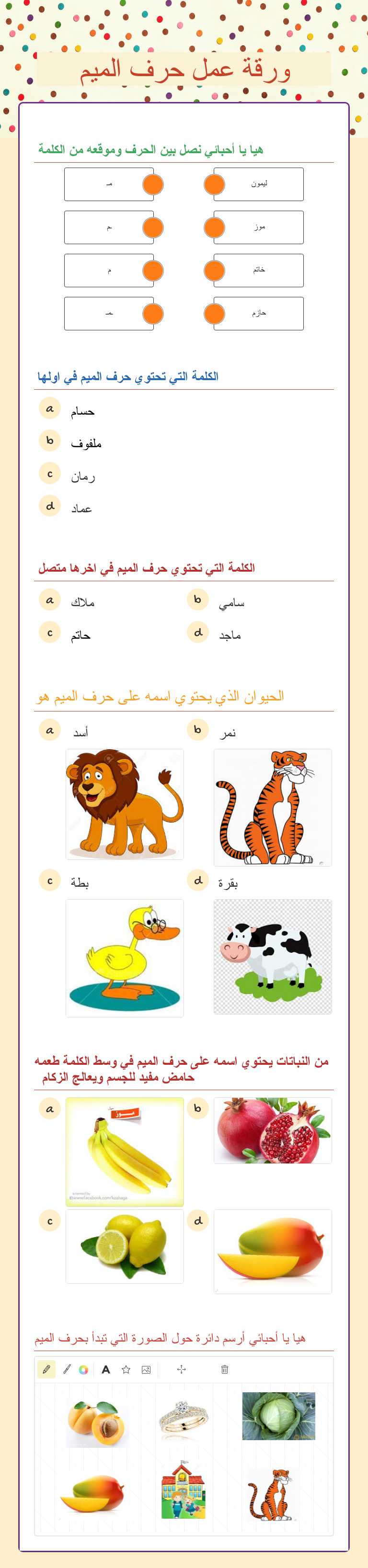 ورقة عمل حرف الميم worksheet preview image