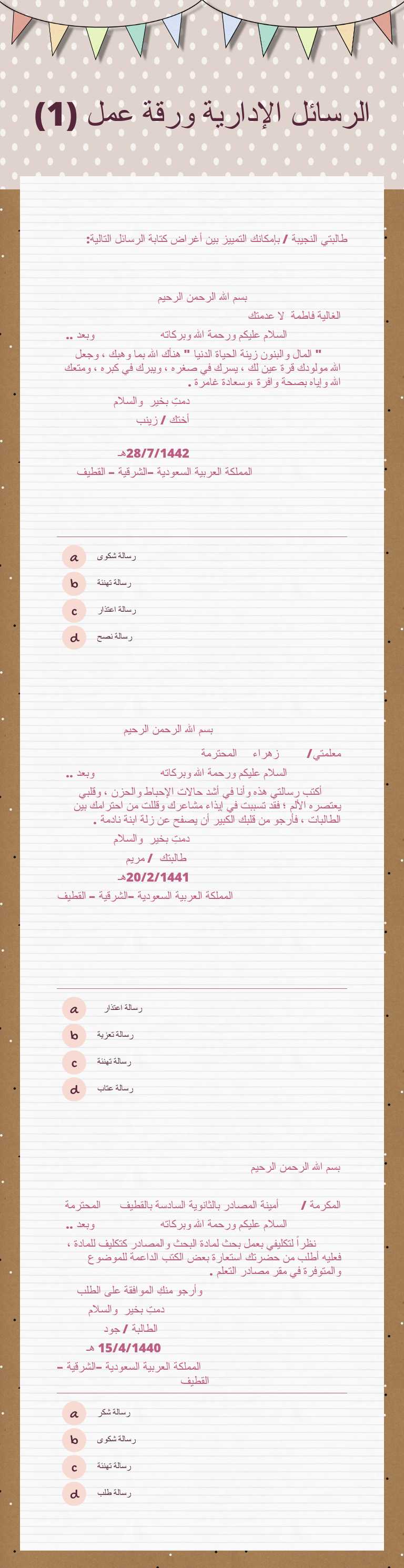الرسائل الإدارية ورقة عمل (1) worksheet preview image