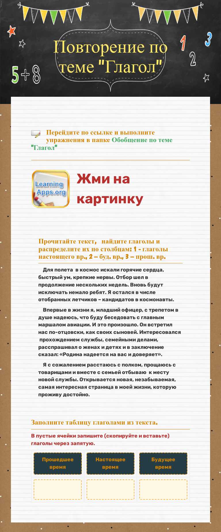 Повторение по теме "Глагол" worksheet preview image