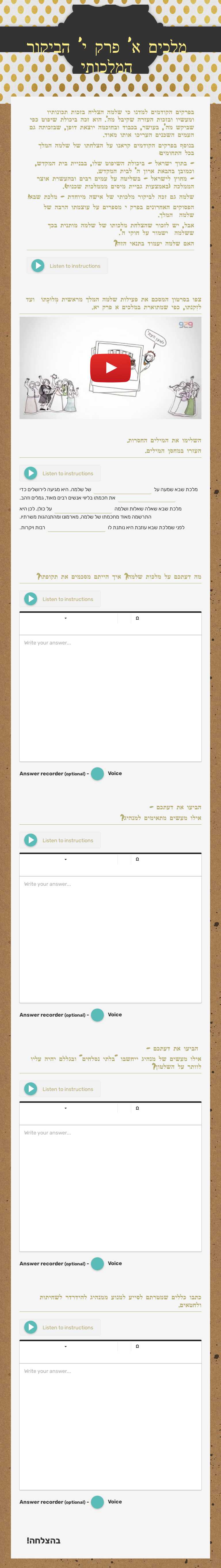 מלכים א' פרק י' הביקור המלכותי worksheet preview image