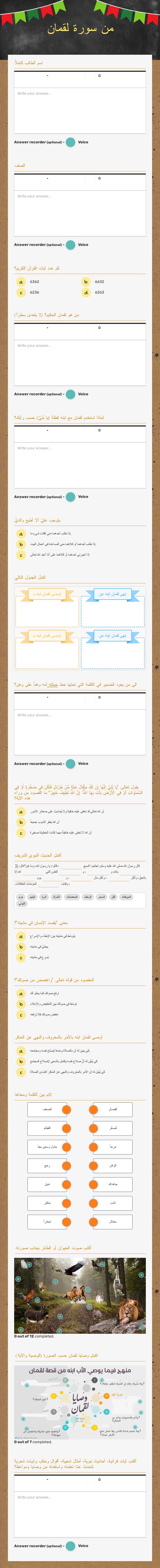 من سورة لقمان worksheet preview image