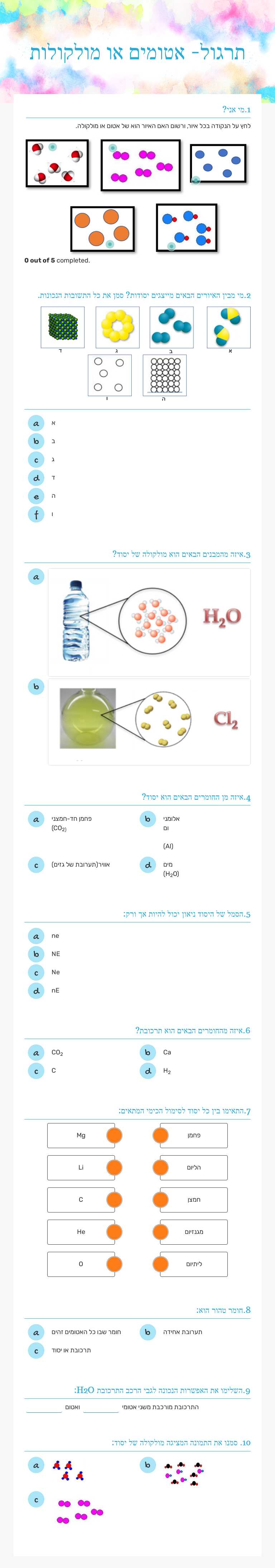תרגול- אטומים או מולקולות worksheet preview image