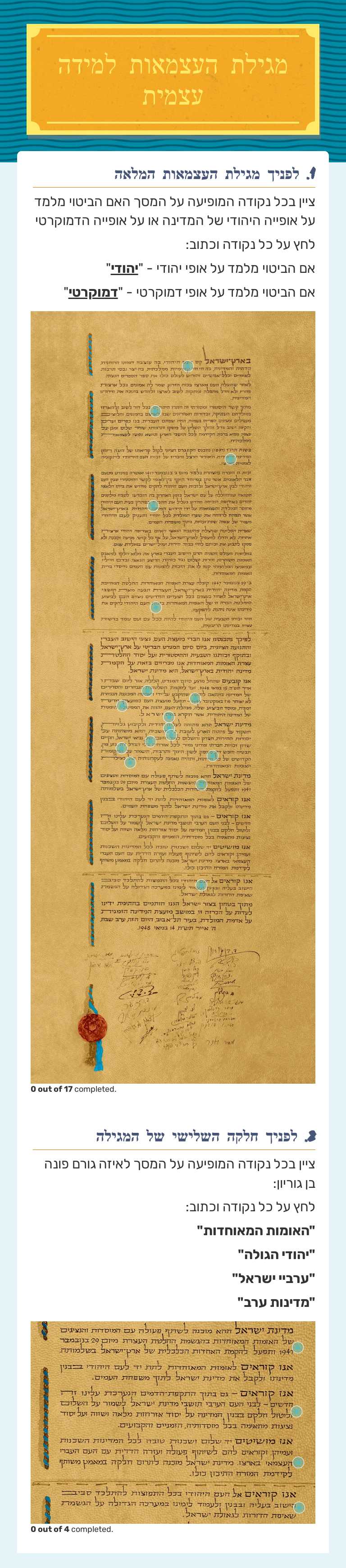 מגילת העצמאות 
למידה עצמית worksheet preview image