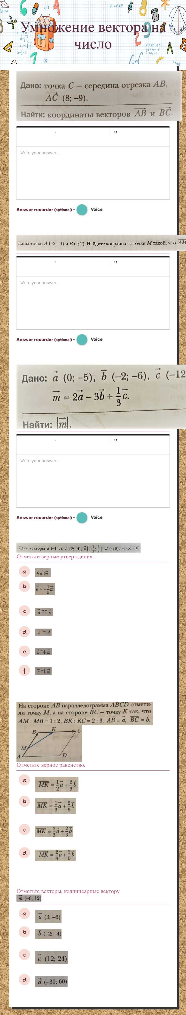 Умножение вектора на число Grade 9 worksheet preview
