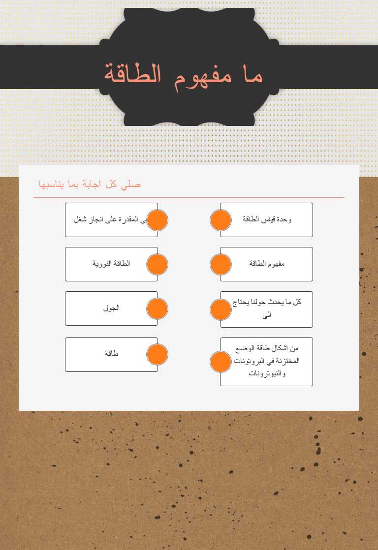 ما مفهوم الطاقة worksheet preview image