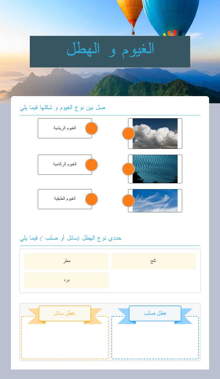 الغيوم و الهطل worksheet preview image