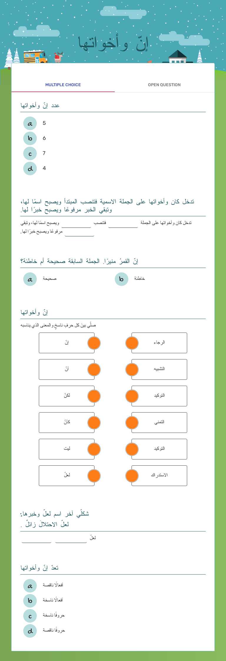 إنّ وأخواتها worksheet preview image