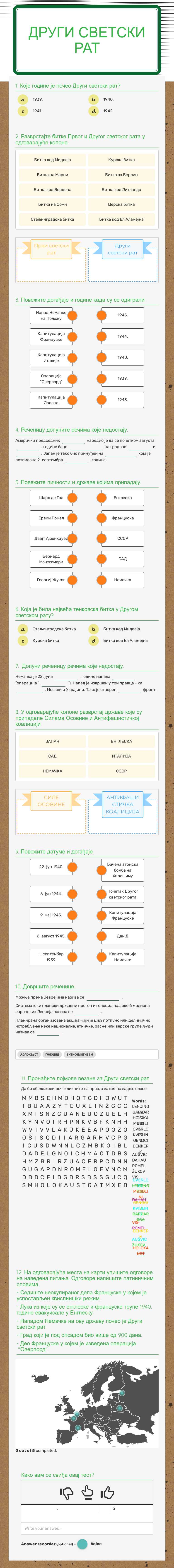 Други светски рат Grade 8 worksheet preview