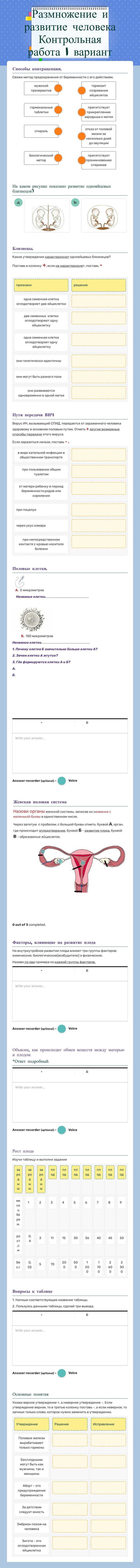 Размножение и развитие человека  
    Контрольная       
       работа              I вариант worksheet preview image