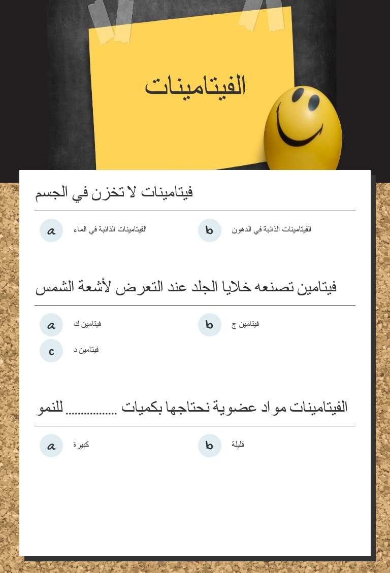 الفيتامينات worksheet preview