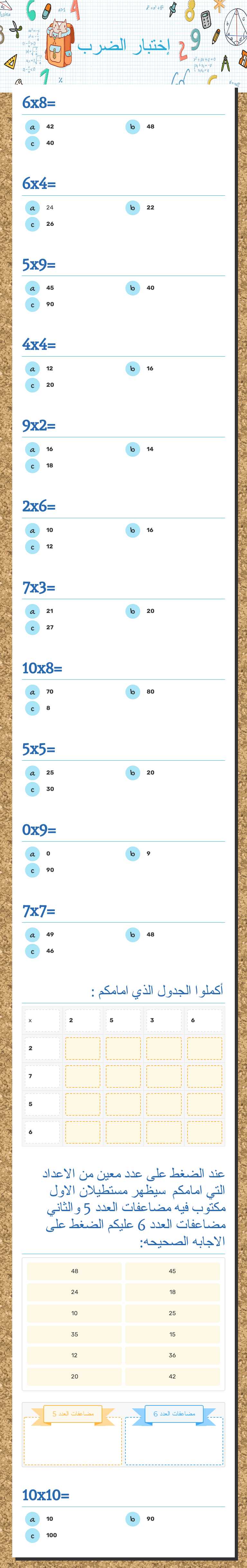 إختبار الضرب worksheet preview image