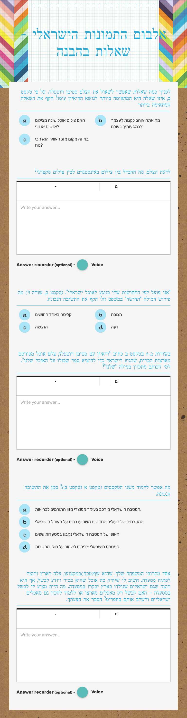 אלבום התמונות הישראלי - שאלות בהבנה worksheet preview image