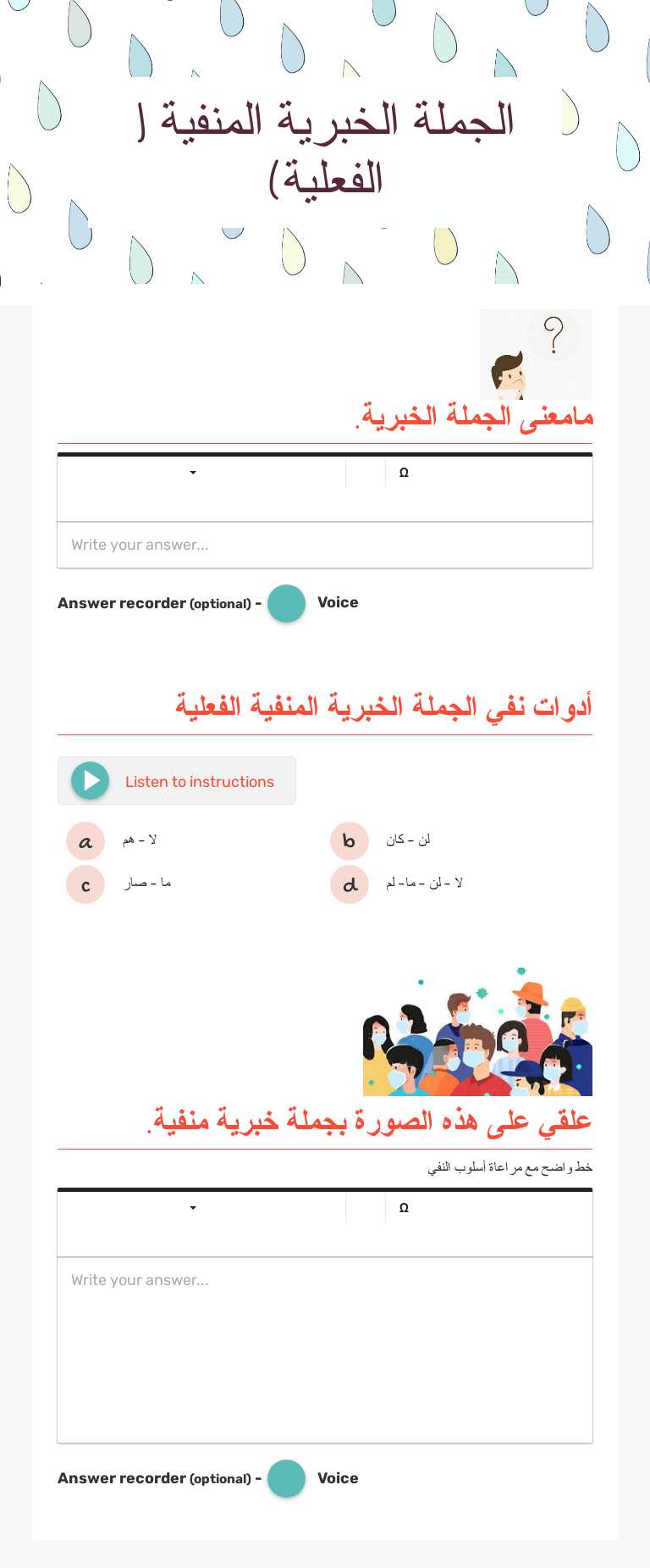 الجملة الخبرية المنفية ( الفعلية) worksheet preview image