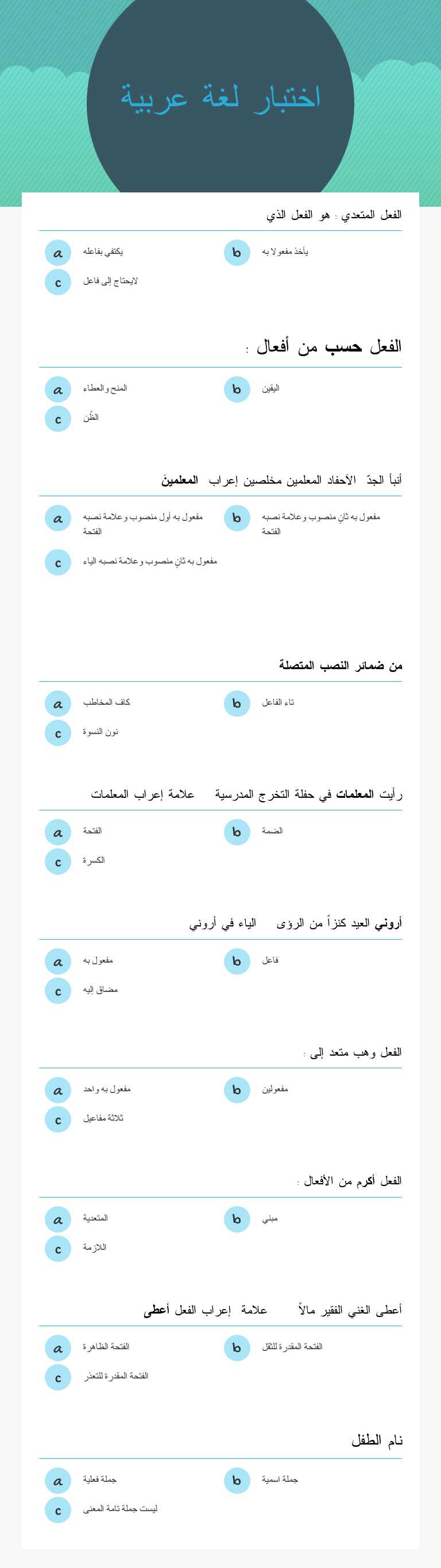اختبار لغة عربية worksheet preview image