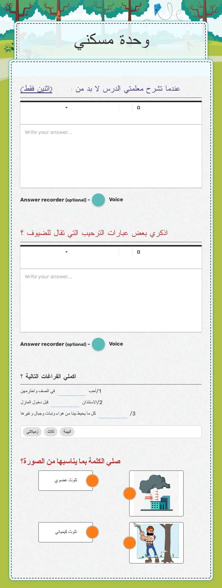 وحدة مسكني worksheet preview image