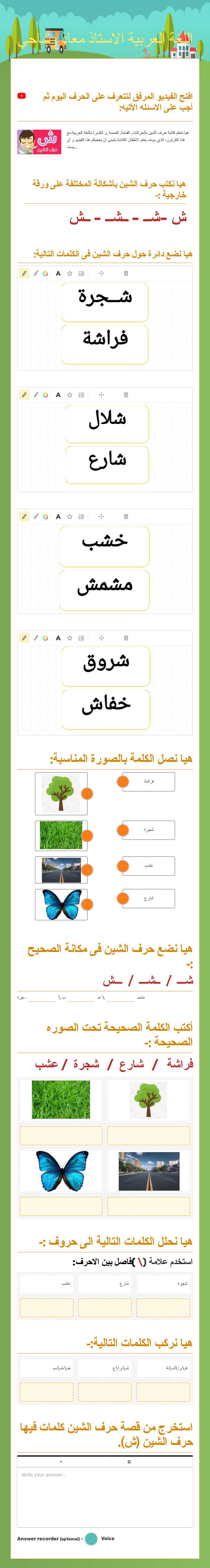 اللغة العربية الاستاذ معاذ وشاحي worksheet preview image