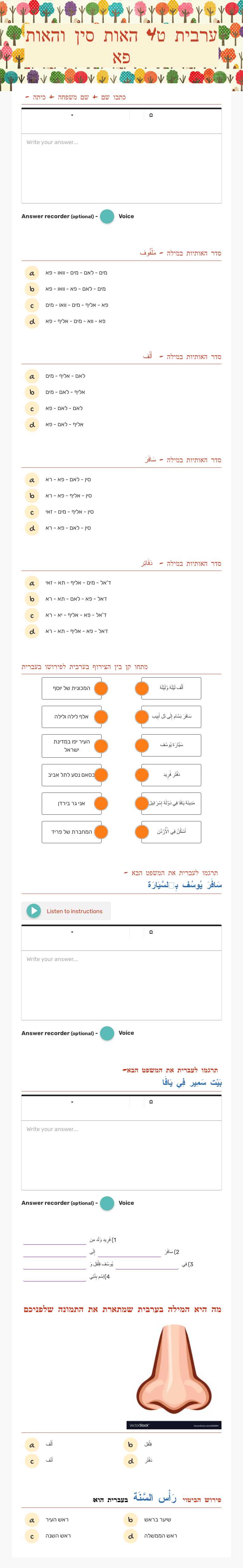 ערבית ט4   
 האות סין והאות פא worksheet preview image