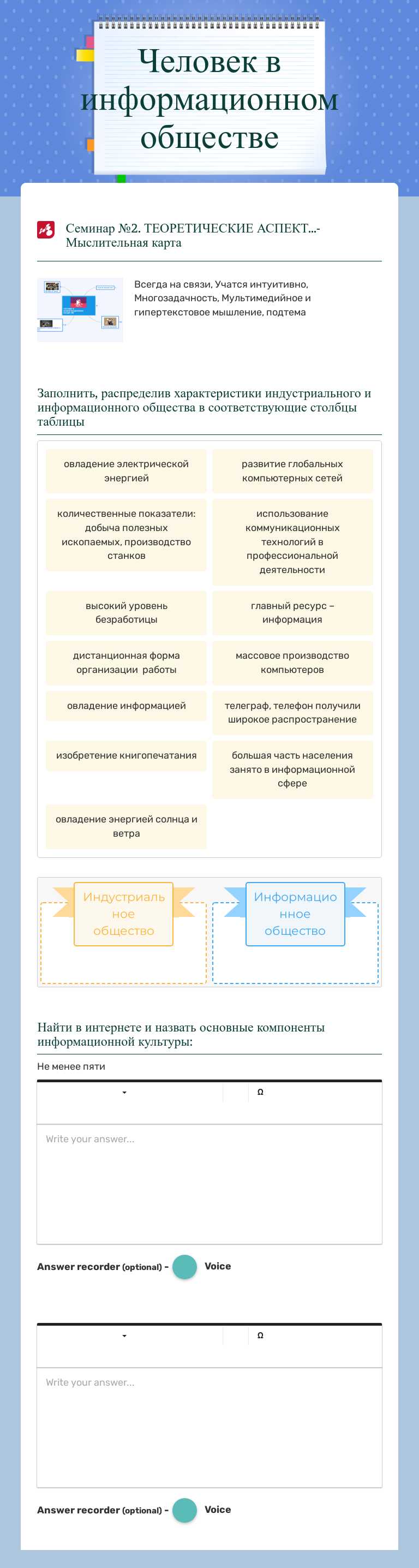 Человек в информационном обществе Grade 10 worksheet preview